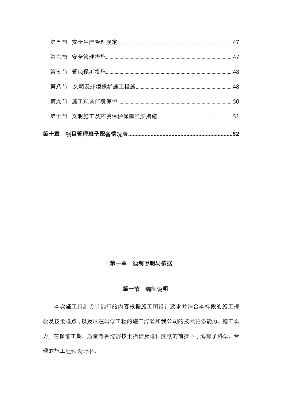 预应力管桩基础工程施工组织设计方案_第3页