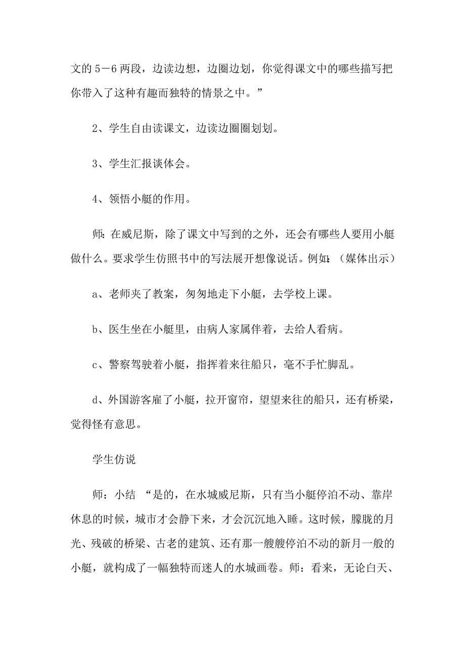 威尼斯的小艇教学设计.doc_第5页