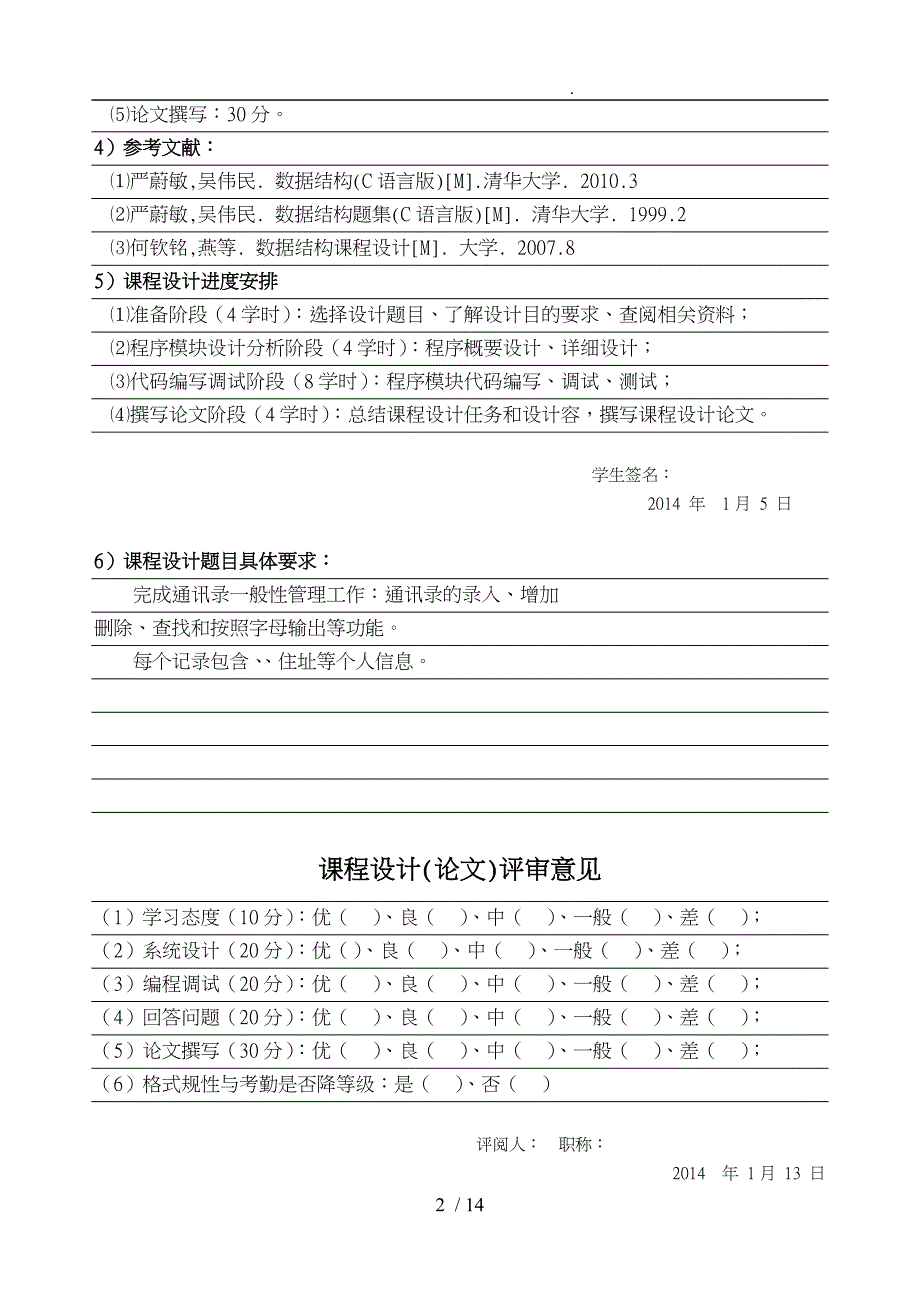 数据结构课程设计任务书电气_第2页