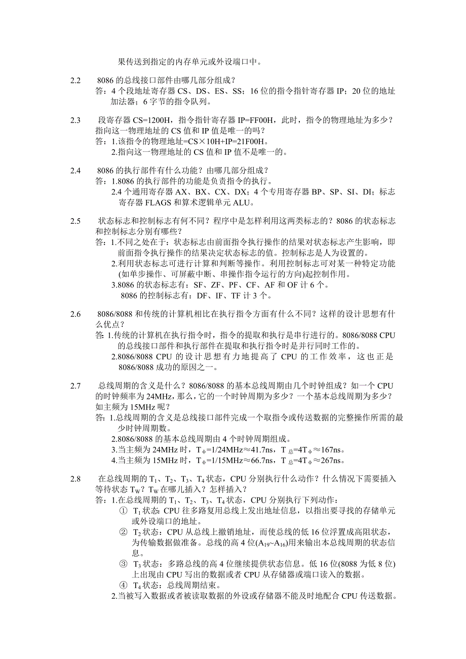 微机原理与接口技术习题解答.doc_第2页