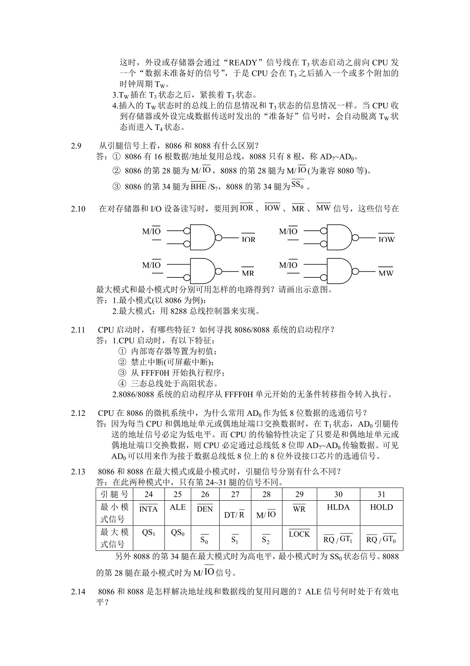 微机原理与接口技术习题解答.doc_第3页