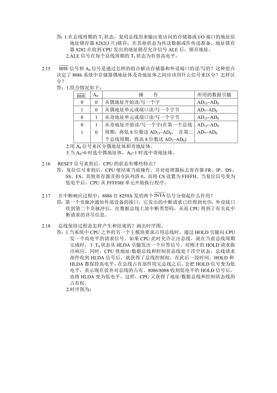 微机原理与接口技术习题解答.doc_第4页