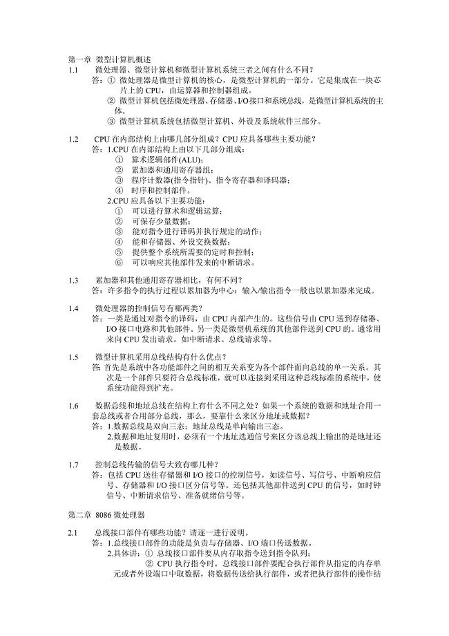微机原理与接口技术习题解答.doc