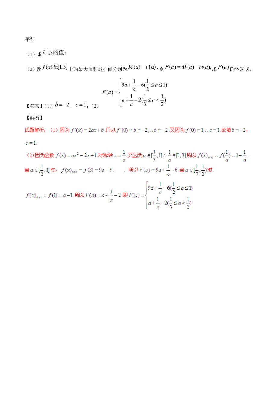 寒假总动员高三数学寒假作业专题导数的定义及几何意义学_第4页