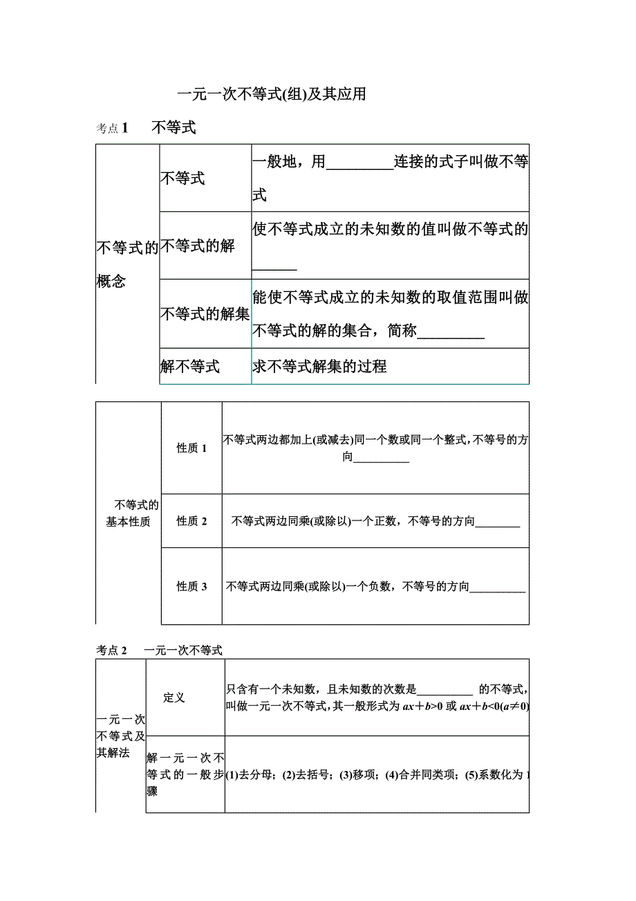 不等式及一元一次不等式（教学设计原稿）(教育精_第1页