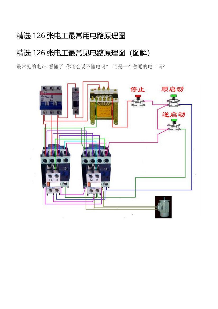 张电工最常用电路原理_第1页