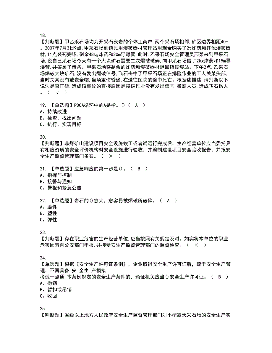 2022年金属非金属矿山（小型露天采石场）安全管理人员资格证书考试内容及考试题库含答案35_第3页