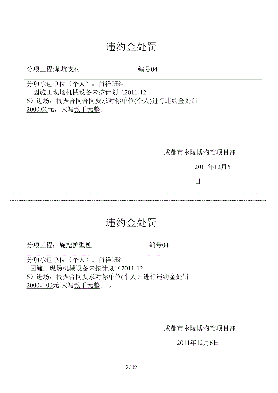 违约金处罚单_第3页