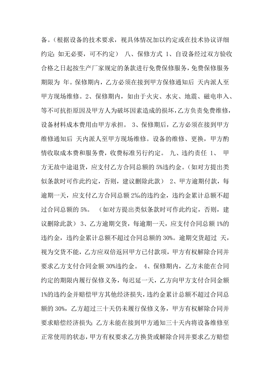 机械设备采购合同模板_第3页