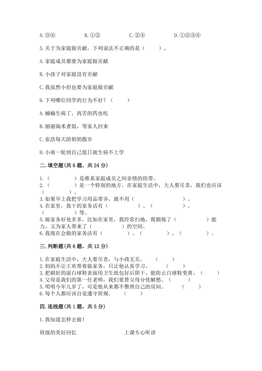 部编版道德与法治四年级上册期中测试卷【网校专用】.docx_第2页