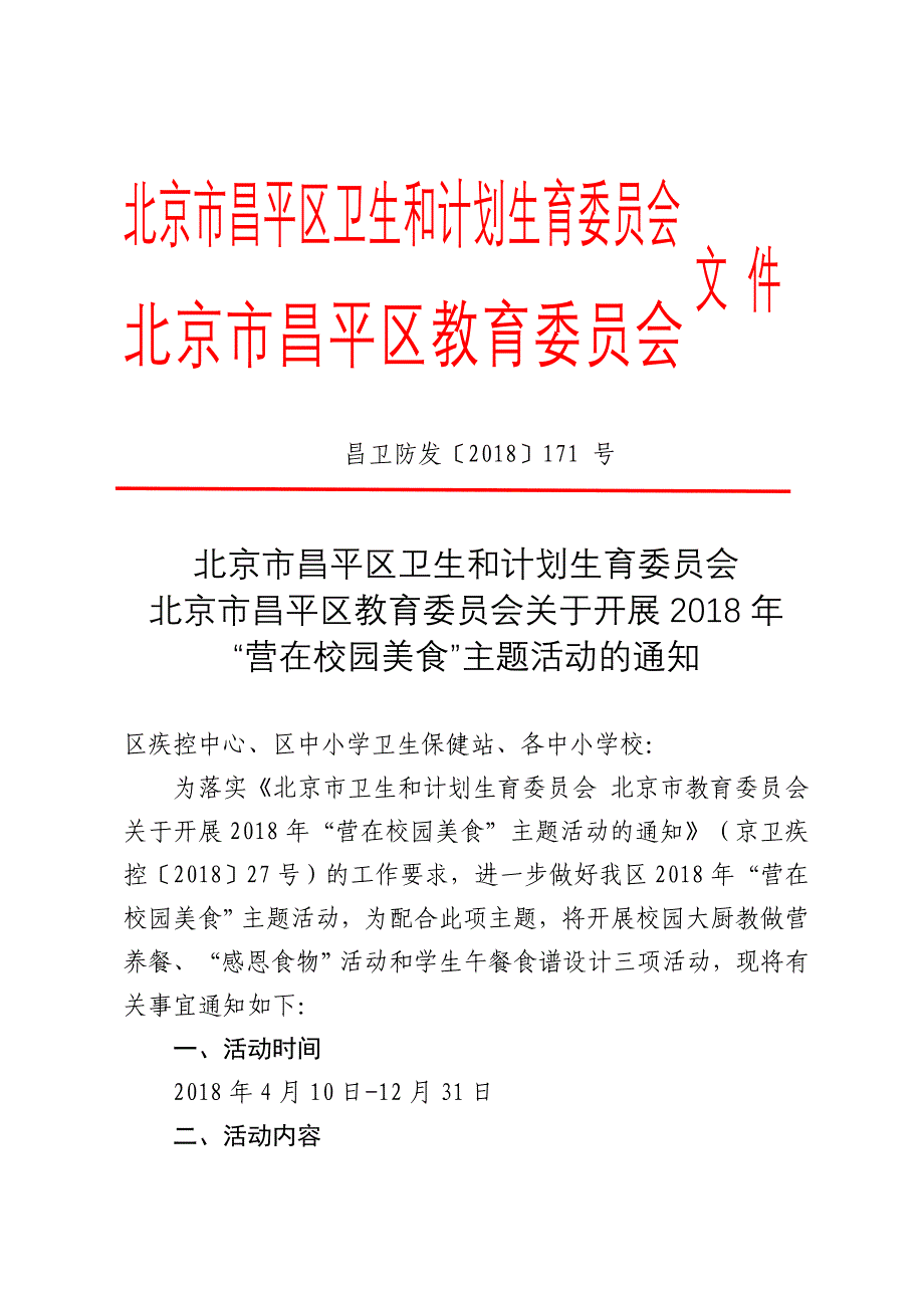 北京市昌平区卫生和计划生育会(共22页)_第1页