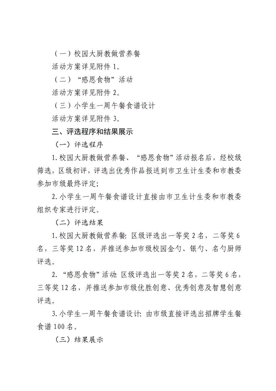 北京市昌平区卫生和计划生育会(共22页)_第2页