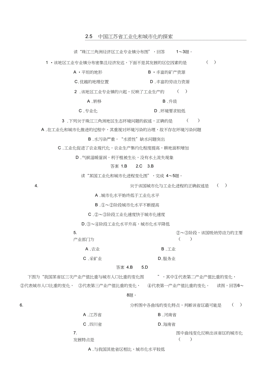 中图版高二地理必修三课时同步练习测试：2.5中国江苏省工业化和城市化的探索_第1页