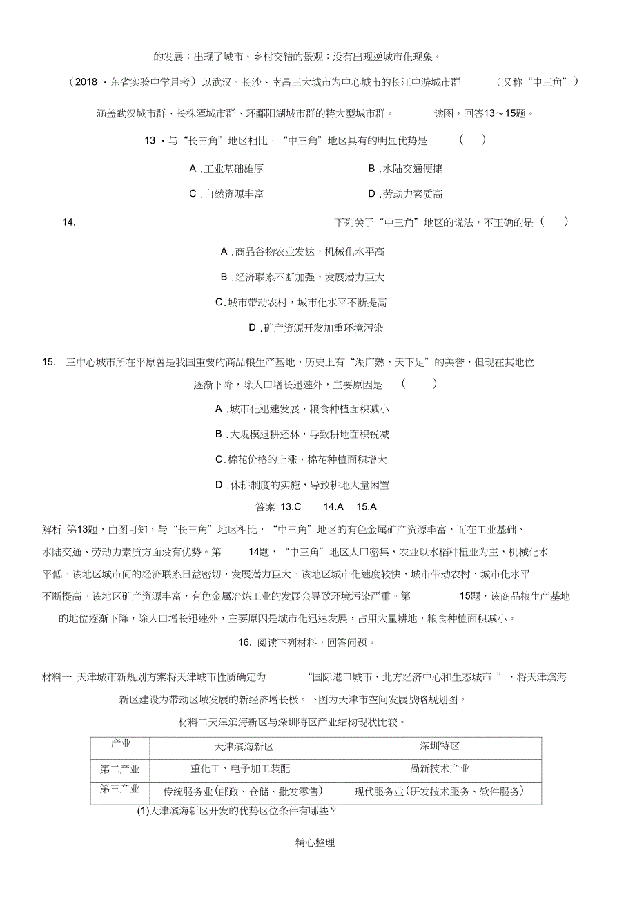 中图版高二地理必修三课时同步练习测试：2.5中国江苏省工业化和城市化的探索_第4页