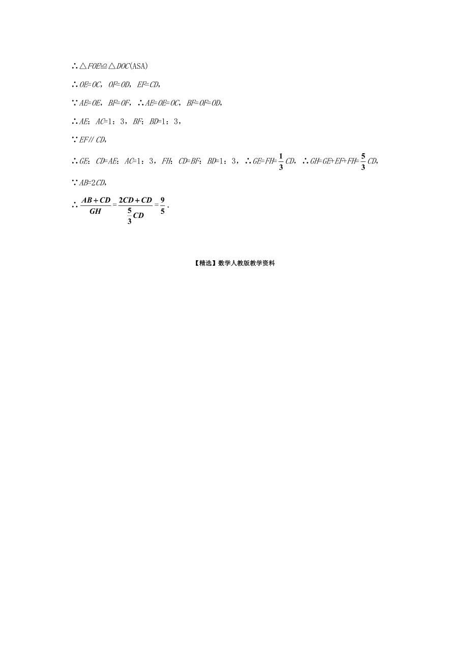 【精选】北师大版八年级数学下册平行四边形的判定2名师特训含答案_第5页