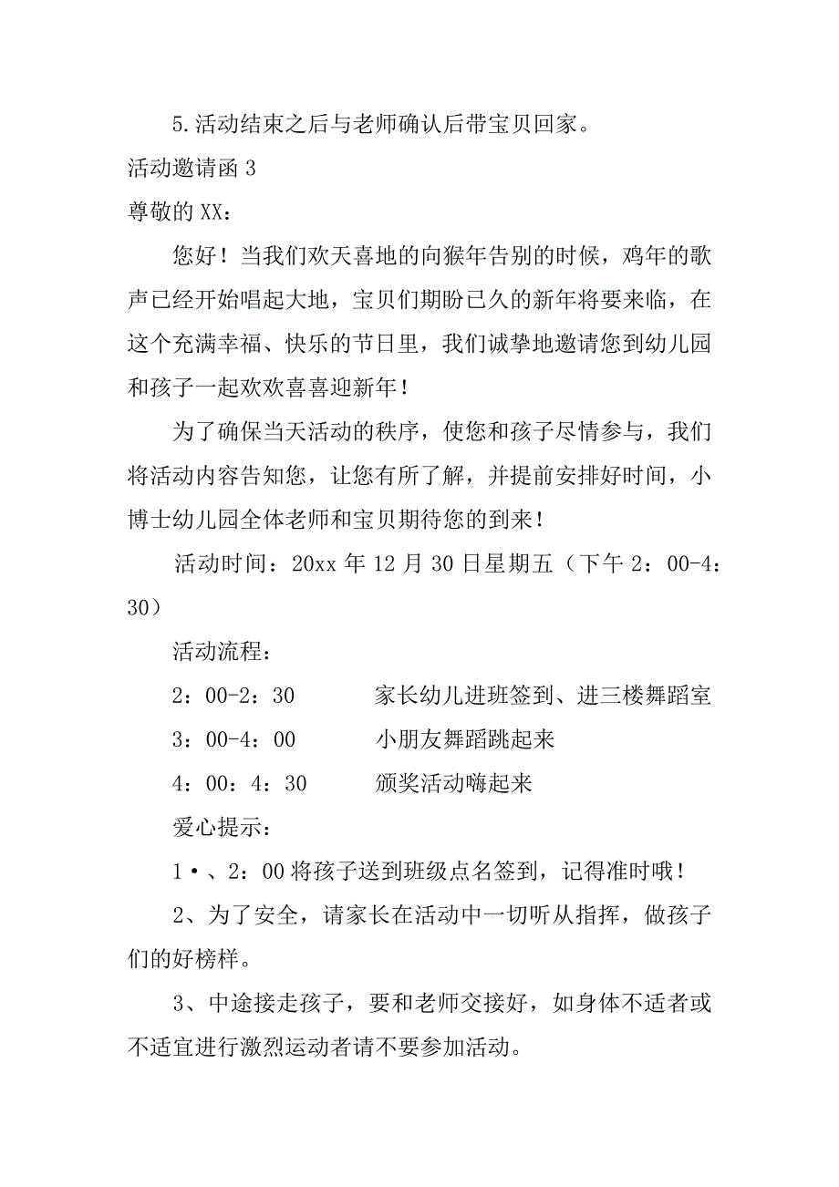 活动邀请函5篇(开展活动邀请函)_第4页