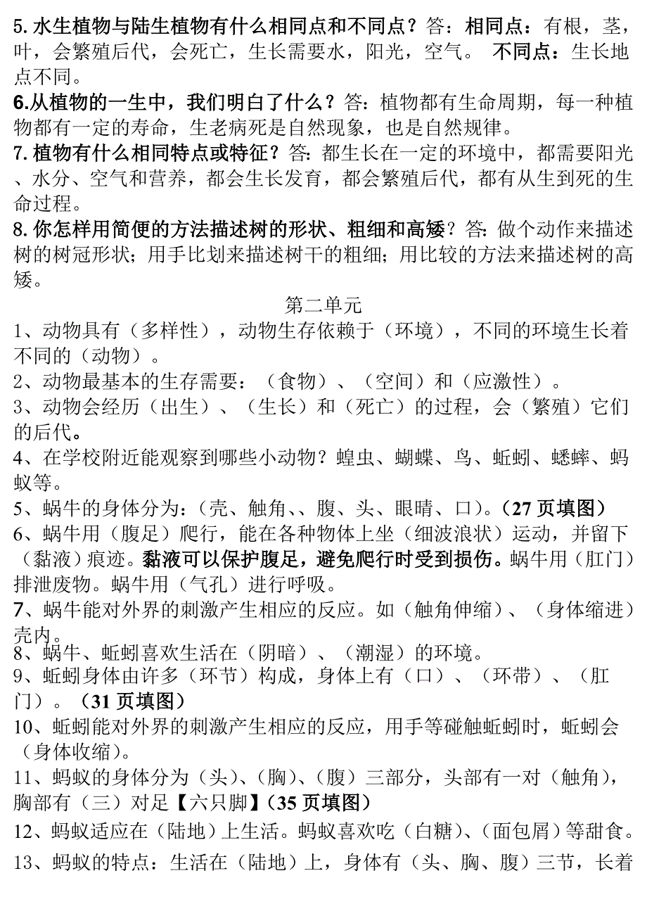 三年级科学上册完整复习资料_第3页