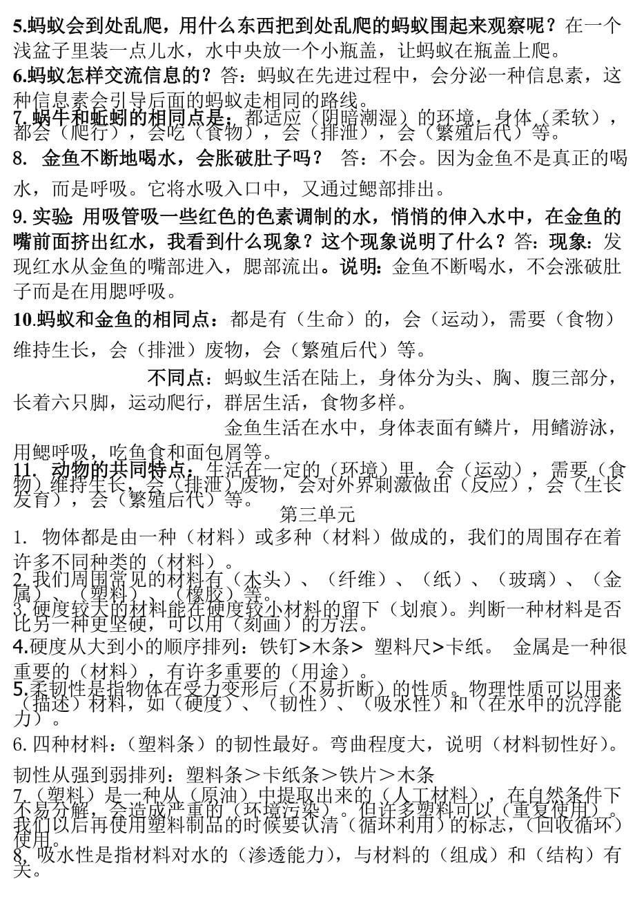 三年级科学上册完整复习资料_第5页