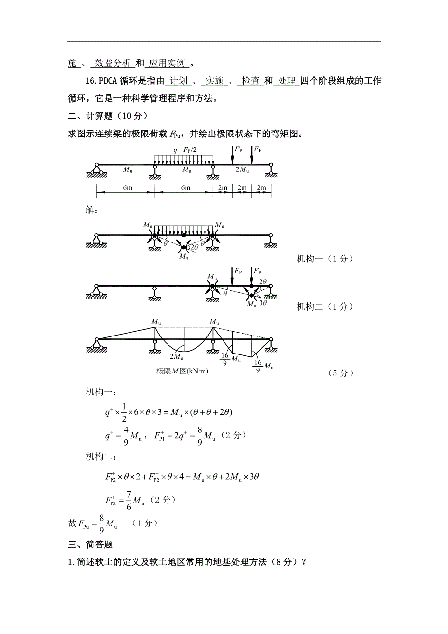 建筑企业总工程师试题答案.doc_第2页