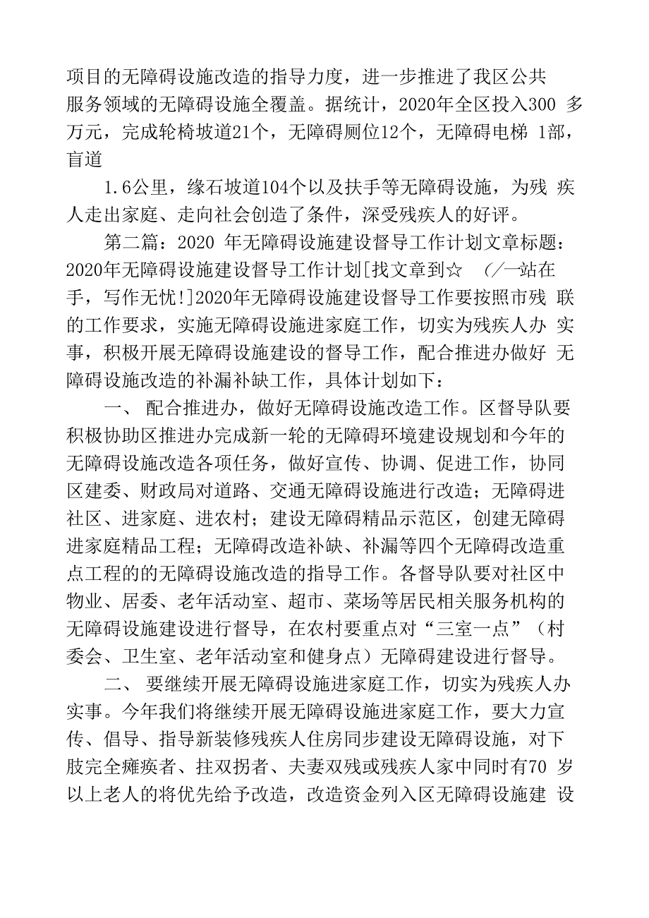 无障碍设施建设督导工作总结_第3页