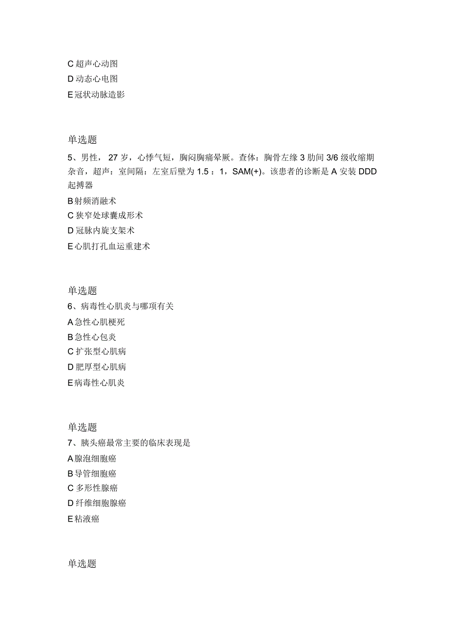 历年临床执业医师试题1047_第2页