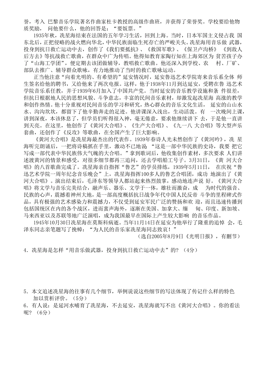 实用类文本阅读练习及答案_第3页