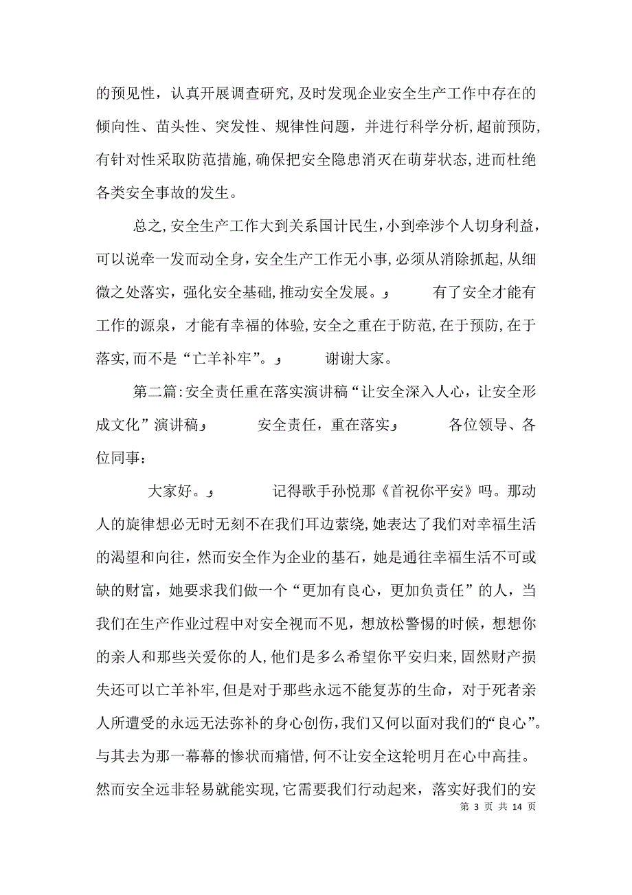 安全责任重于防范落实演讲稿_第3页