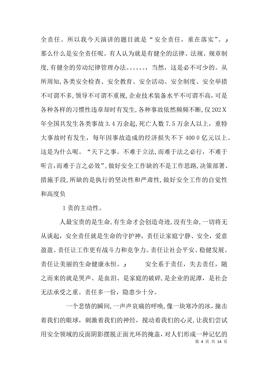 安全责任重于防范落实演讲稿_第4页