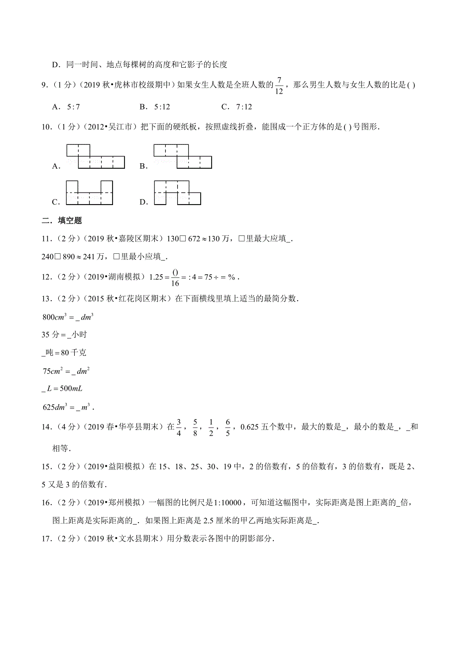 苏教版小升初数学考试题附答案_第2页