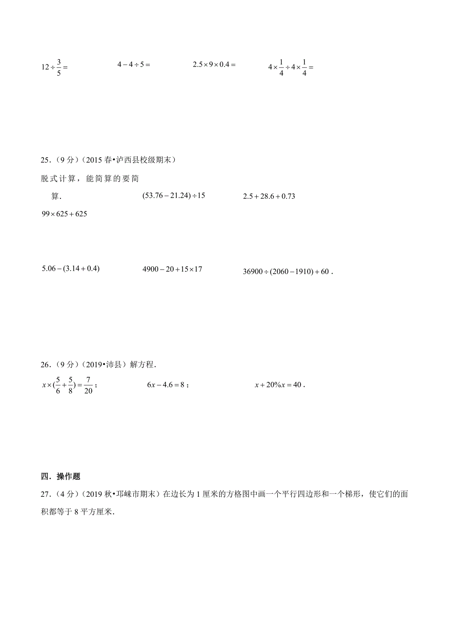 苏教版小升初数学考试题附答案_第4页