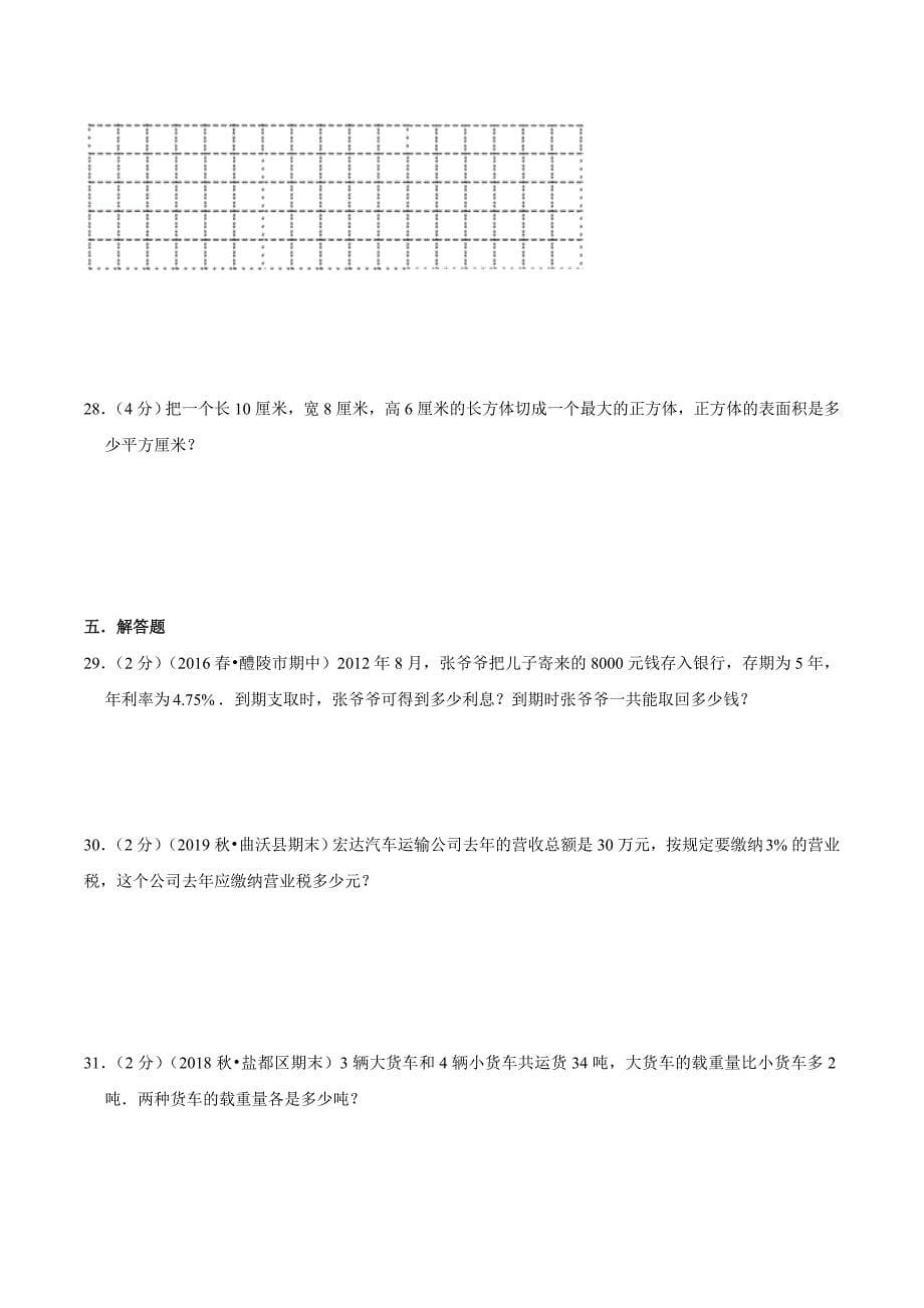 苏教版小升初数学考试题附答案_第5页