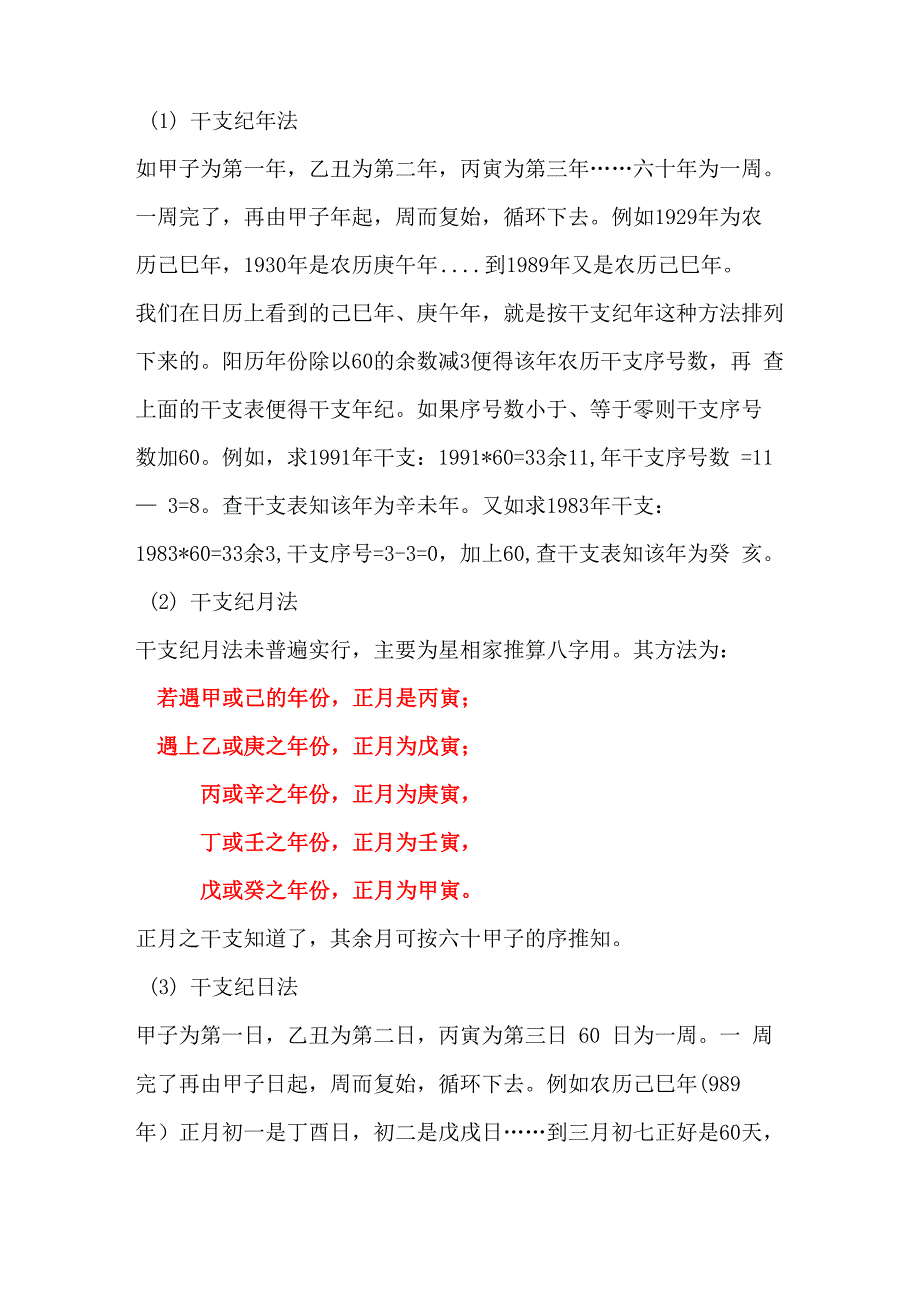 干支纪时法_第1页