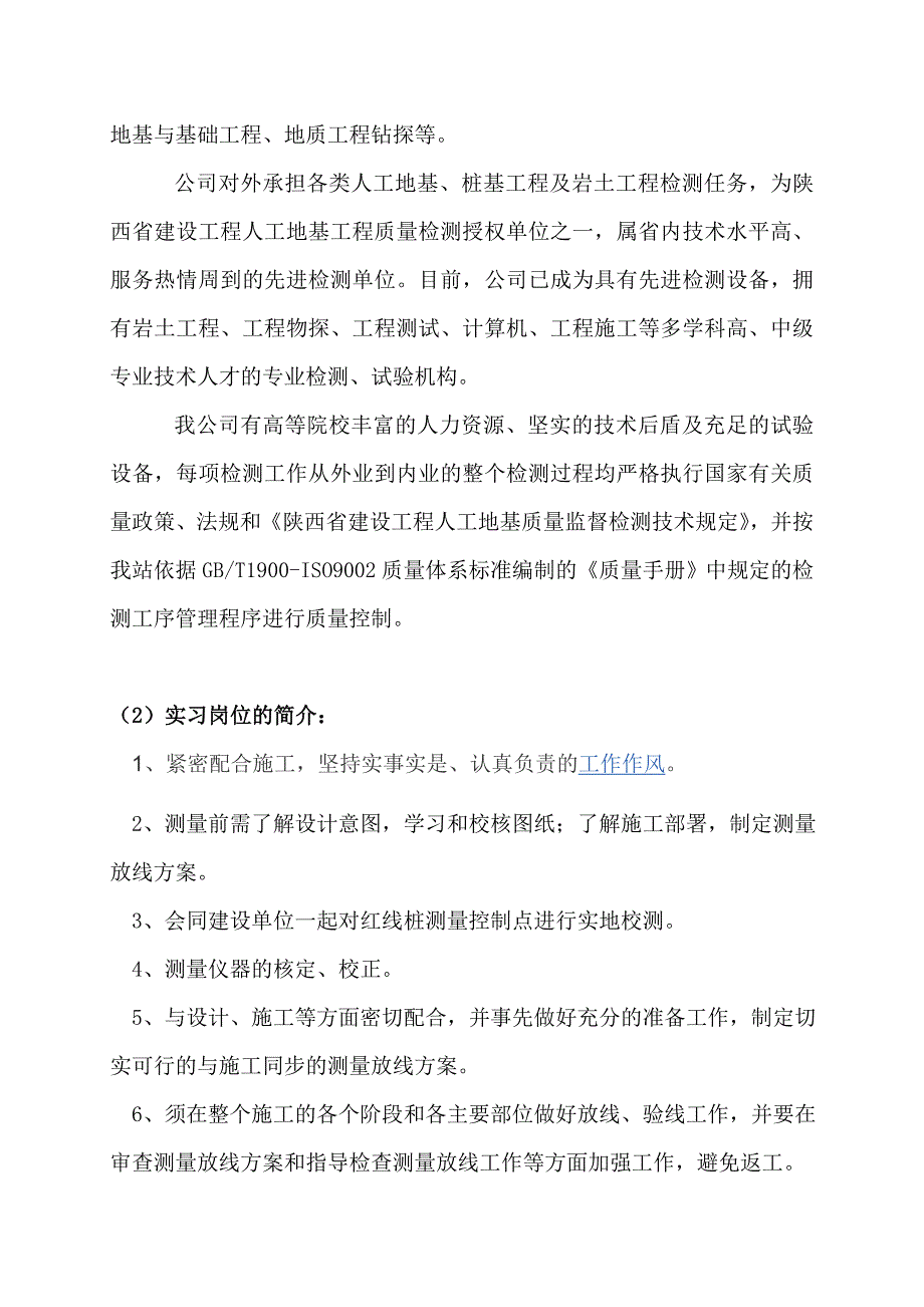 地质工程有限公司从事检测员岗位毕业实习报告中国地质大学专科毕业报告书_第3页