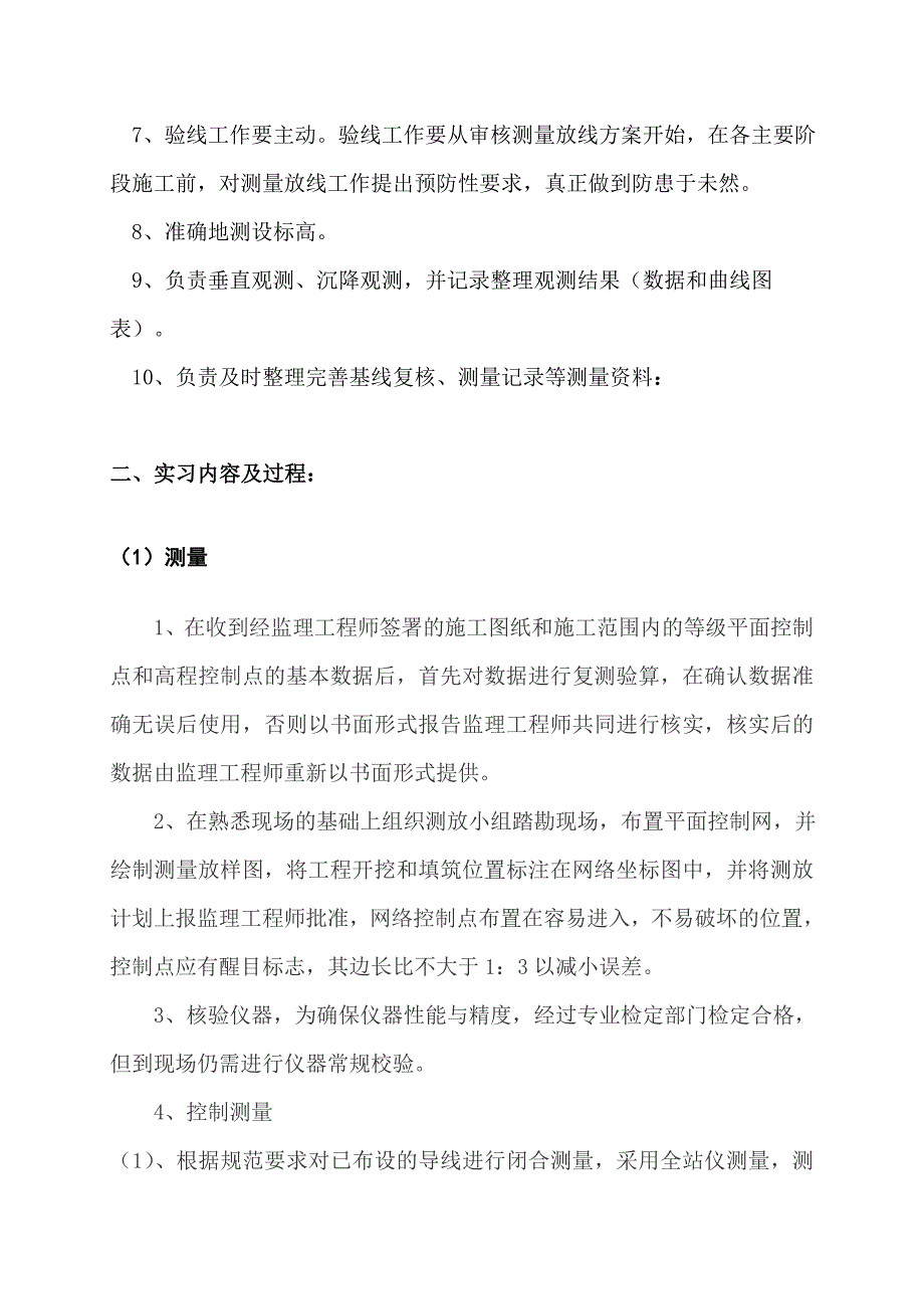 地质工程有限公司从事检测员岗位毕业实习报告中国地质大学专科毕业报告书_第4页