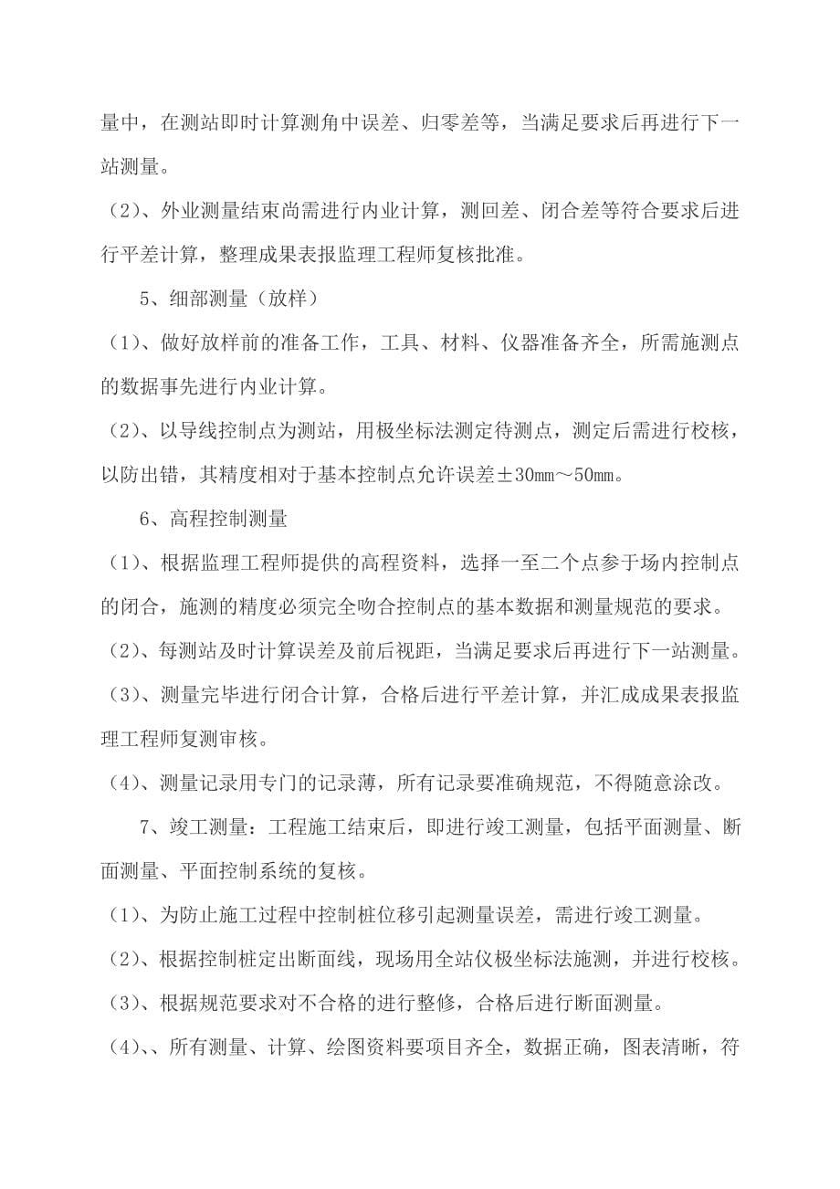 地质工程有限公司从事检测员岗位毕业实习报告中国地质大学专科毕业报告书_第5页