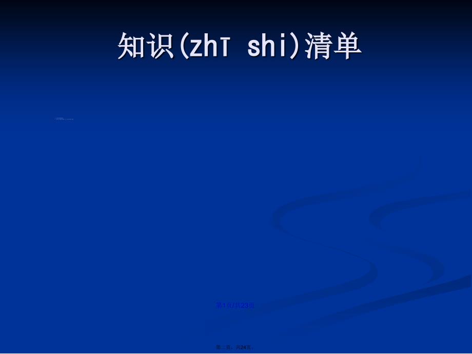 初高中数学衔接二次函数学习教案_第2页