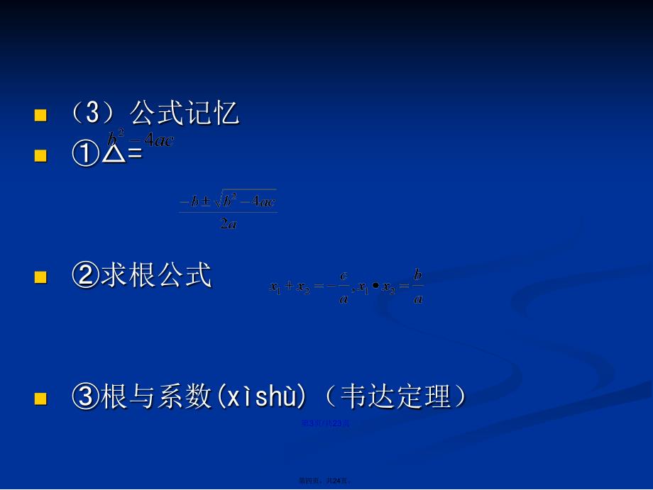 初高中数学衔接二次函数学习教案_第4页