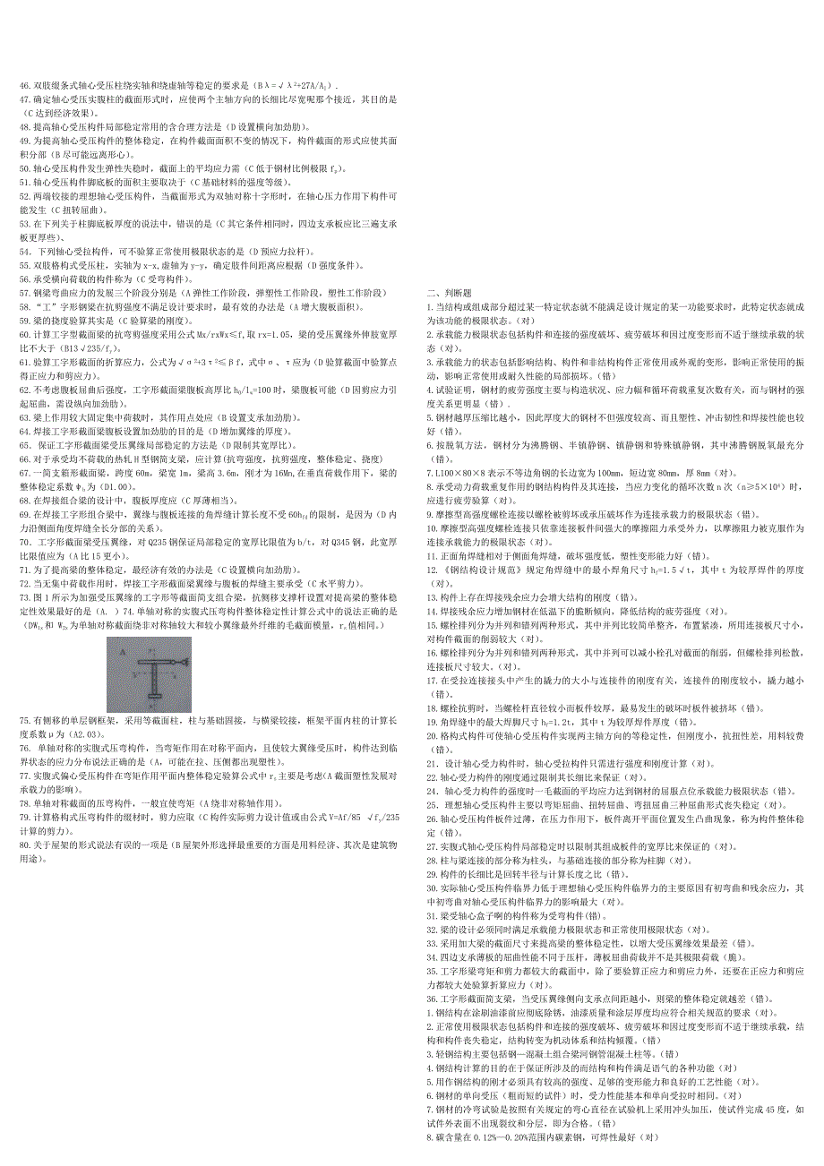 2017年中央电大钢结构答案及复习题（小抄参考）.doc_第2页