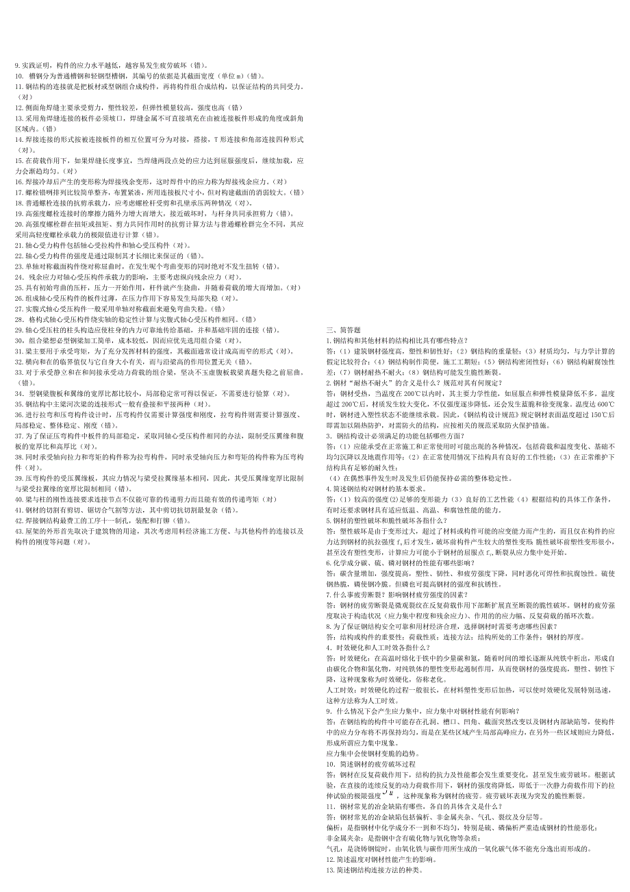 2017年中央电大钢结构答案及复习题（小抄参考）.doc_第3页
