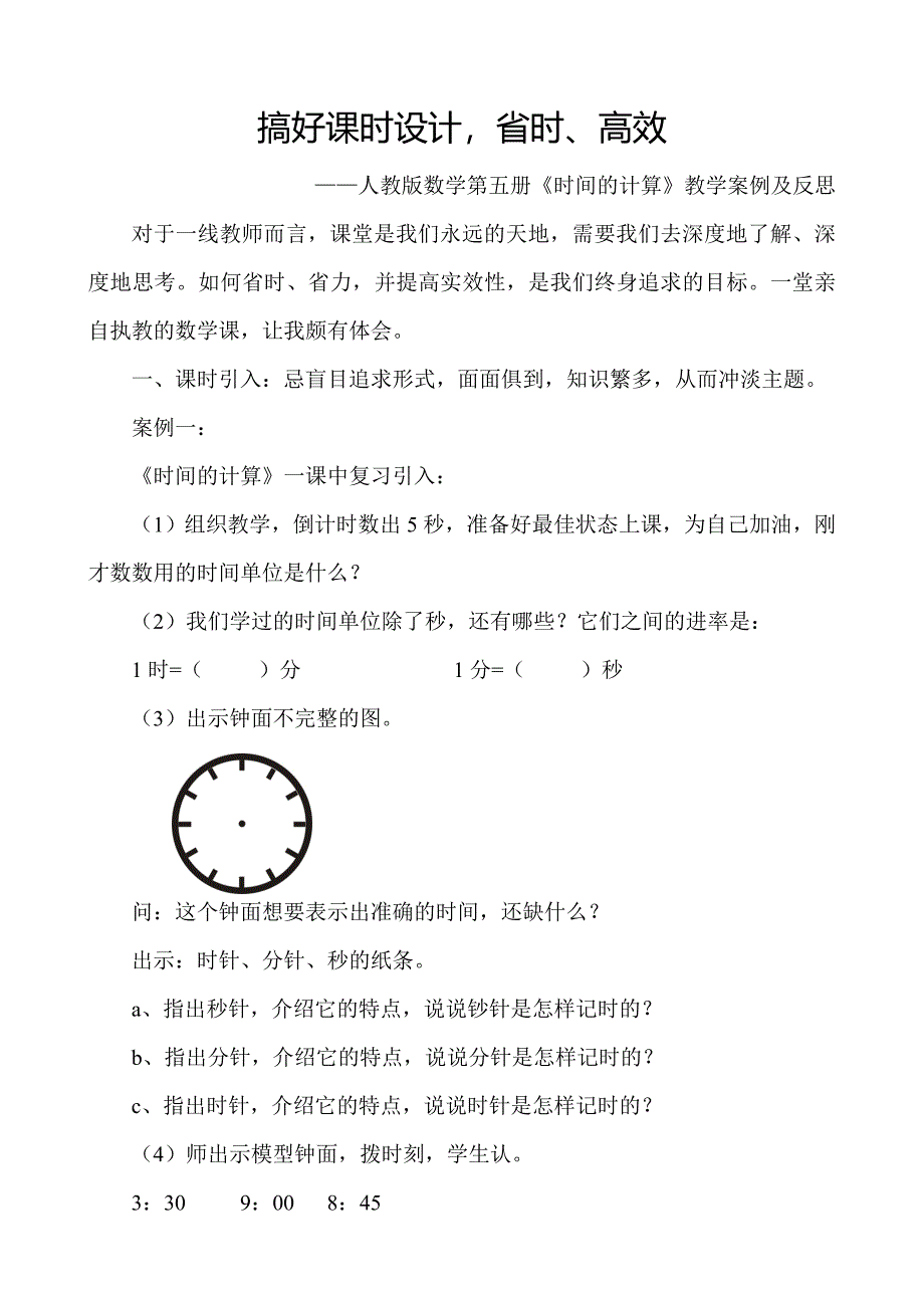 搞好课时设计_第1页