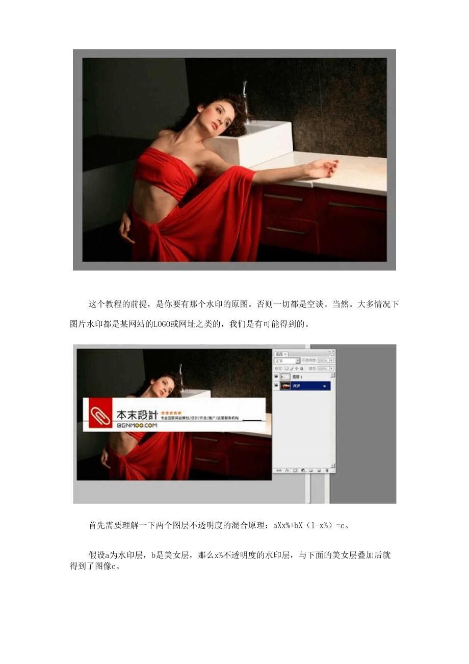 Photoshop混合模式超强去水印方法_第2页