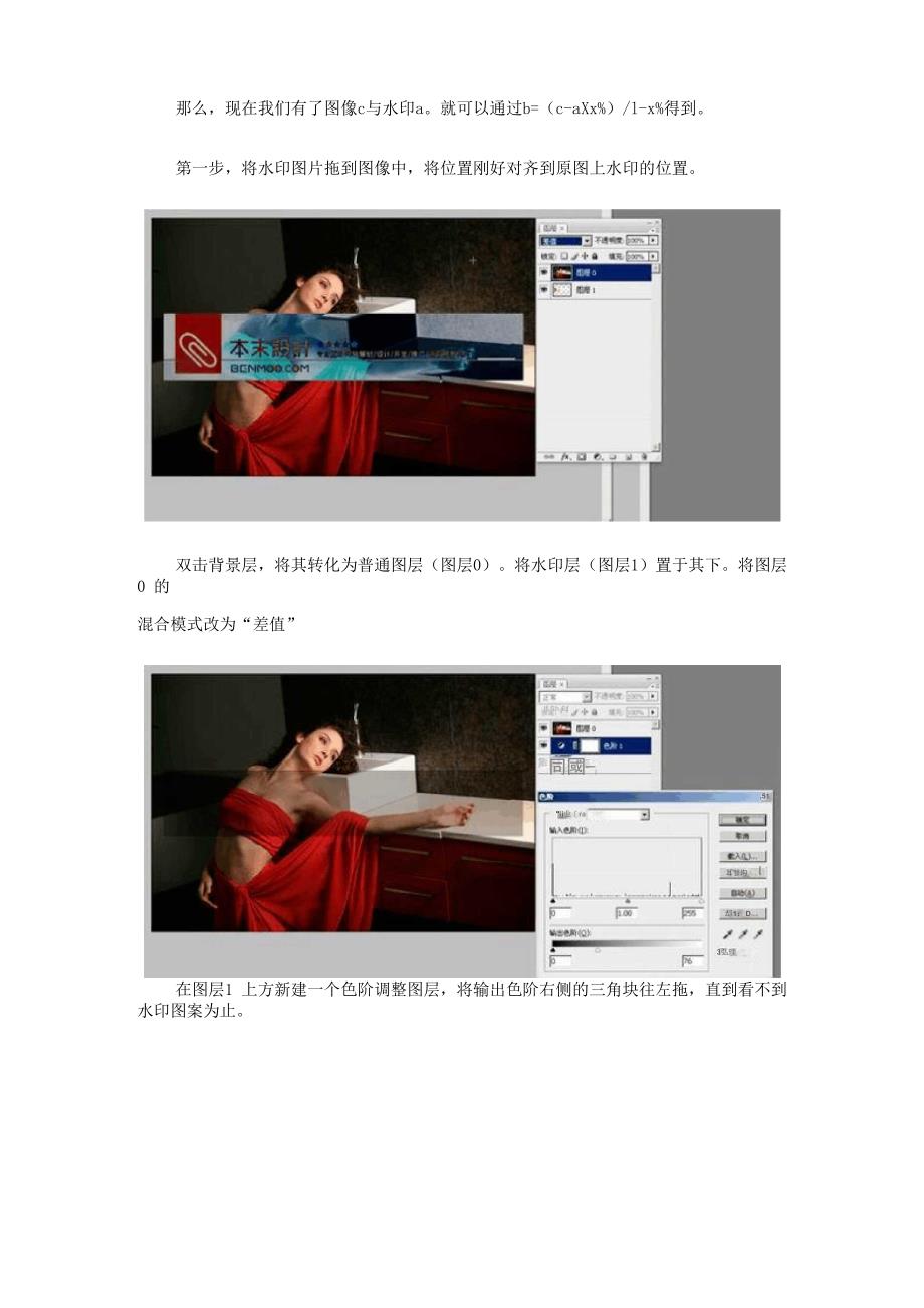 Photoshop混合模式超强去水印方法_第3页