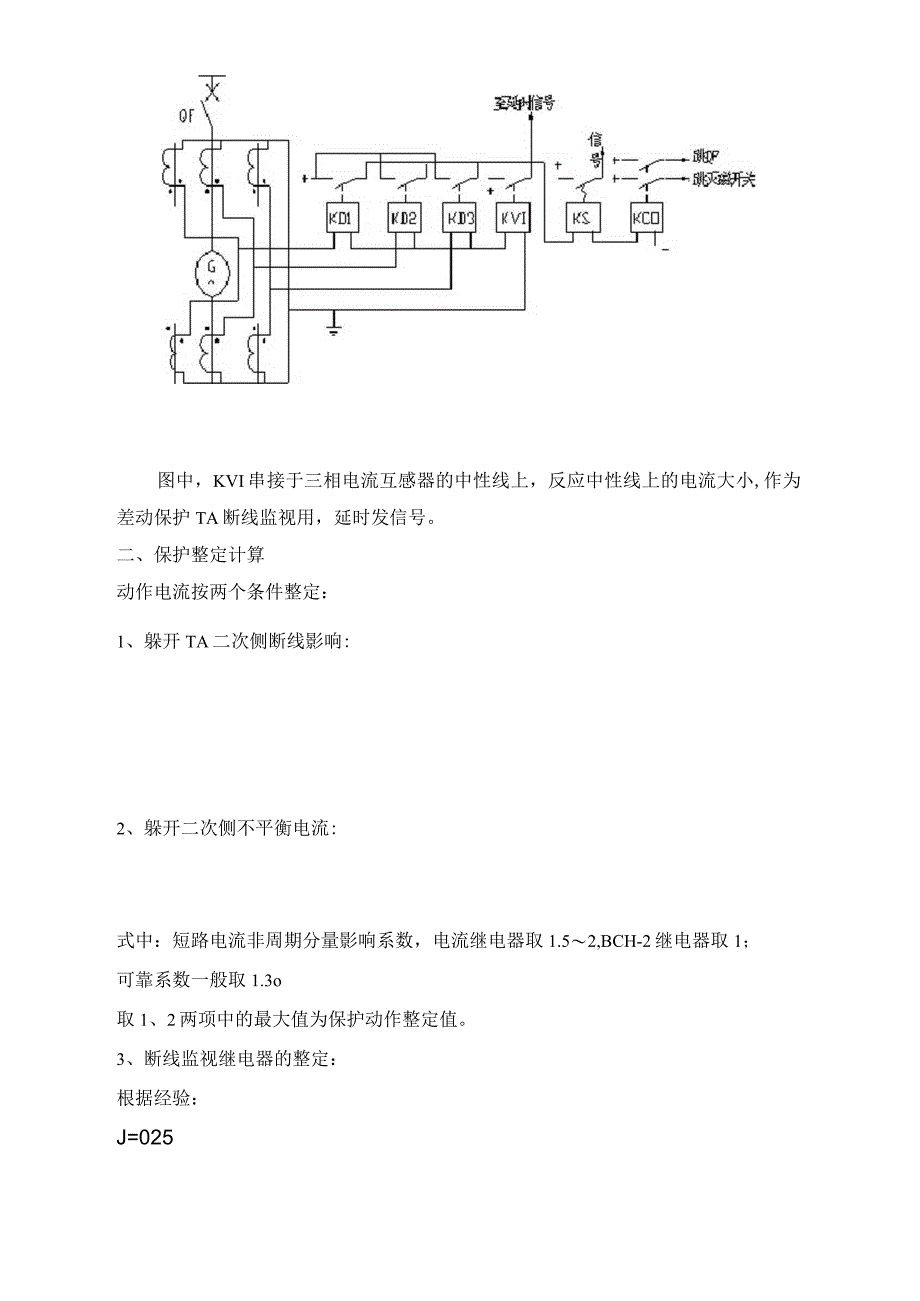 发电机继电保护装置及配置与整定计算_第4页