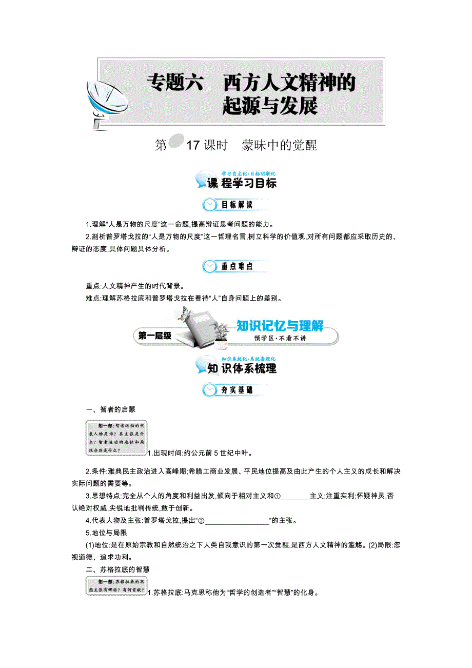 《蒙昧中的觉醒》导学案.doc_第1页