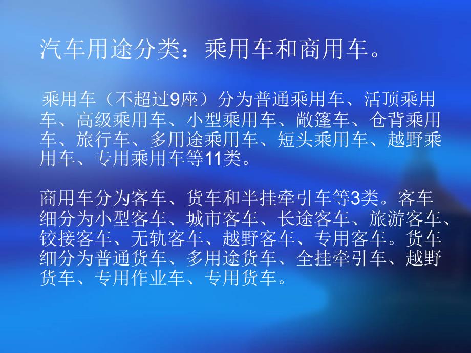 汽车驾驶技术培训课件.ppt_第3页