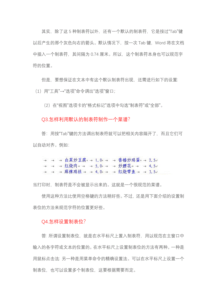 制表位对齐.docx_第2页