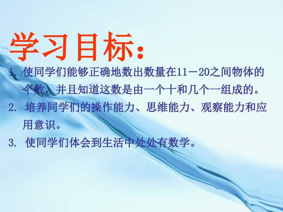 2020【苏教版】数学一年级上册：第9单元11－20各数的认识ppt课件3_第3页