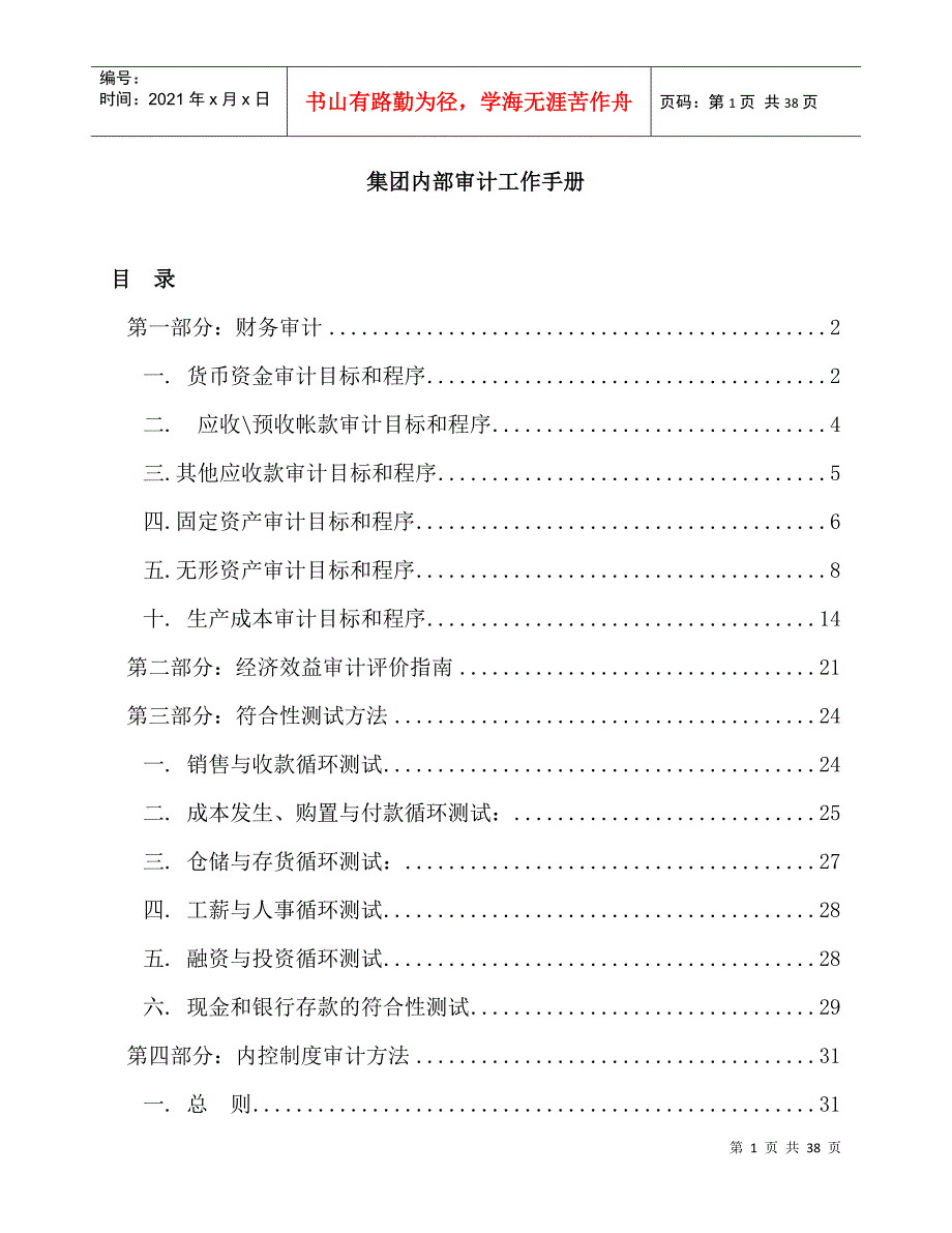 集团内部审计工作手册_第1页