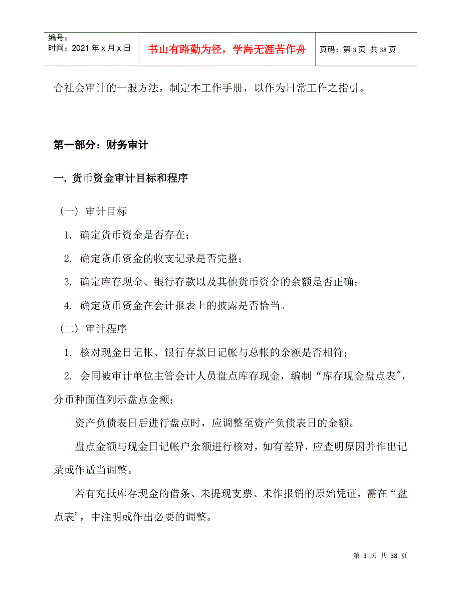 集团内部审计工作手册_第3页