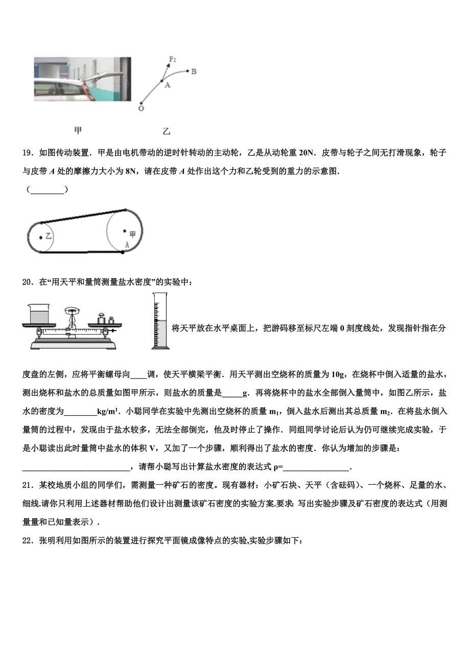 2023年河北省唐山市玉田县中考物理模拟预测题含解析_第5页